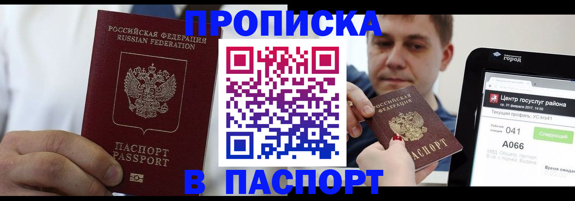 прописка законно в Чегеме