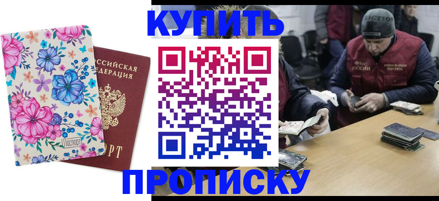 прописка регистрация в Чегеме